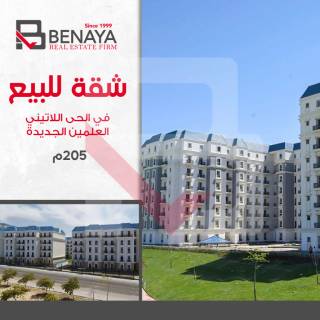 شقة للبيع الحي اللاتيني العلمين الجديدة 87 متر
