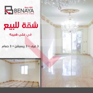 شقة للبيع 155 متر سيدى بشر شارع على هيبه