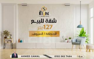 شقة للبيع 127 متر السيوف ش مصطفى كامل