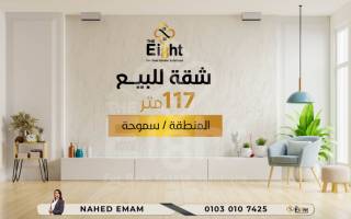 شقة للبيع 117 متر سموحة ش الريادة
