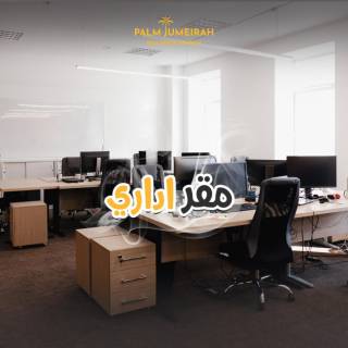 مقر ادارى للايجار 65م سموحة شارع فوزى معاذ