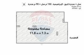 محل 150 متر صندرة 90 متر للبيع الابراهيمية