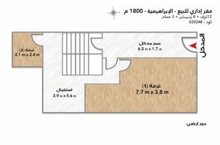 مقر إدارى للبيع 1800 متر الإبراهيمية