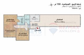شقة للبيع 150 متر العصافرة
