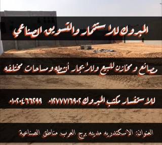 مصنع نشاط صناعات هندسية مساحة 810 متر