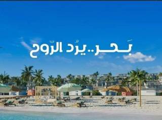 شالية للبيع في مارسيليا بيتش 5 يعني أجمد وأجمل بحر