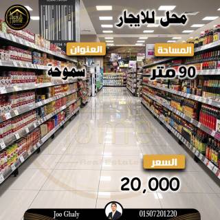 محل للايجار 90 متر سموحة خطوات من فوزى معاذ