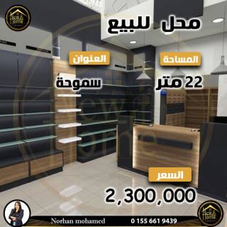 فرصة للاستثمار محل للبيع 22 متر سموحة جرين بلازا