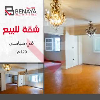 شقه للبيع 120 متر ميامي خطوات من شارع العيسوى