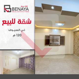 شقه للبيع 120 متر السيوف خطوات من ميدان السيوف