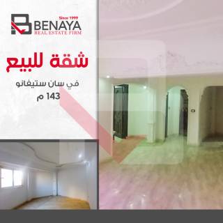 شقه للبيع 143 متر سان ستيفانو خطوات من البحر