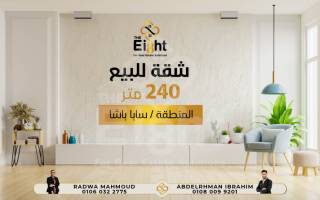 شقة للبيع 240 متر سابا باشا ش ابراهيم الحلبي