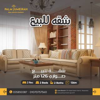 شقة لاعادة البيع 126م صوارى