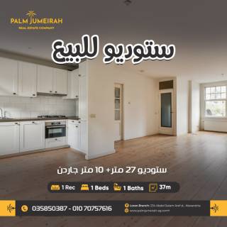 شاليه أرضي بجاردن للبيع زهرة سيدي عبد الرحمن 41 م