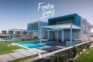 بتقسيط يصل الى 15 سنه امتلك شاليه فى فوكا باى