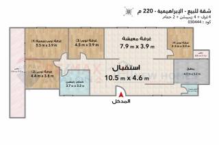 شقة للبيع 220م صافي الابراهيميه