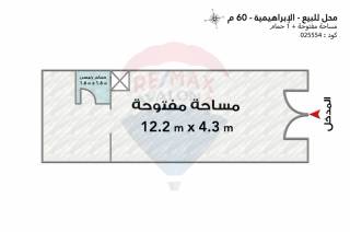 محل تجاري للبيع 60 متر الإبراهيمية