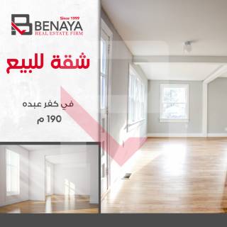 شقه للبيع 190 متر كفر عبده شارع سكينة بنت الحسين