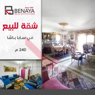 شقه للبيع 240 متر سابا باشا