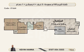 شقة للبيع 160 متر سموحة ادمون فيرمون