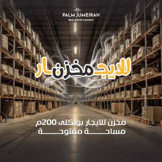 مخزن للايجار200م بولكلى بجوار فتح الله