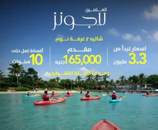 شاليه في العالمين بالسعر القديم باقساط علي 10 سنين