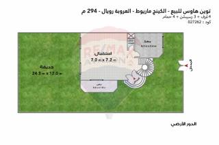 توين هاوس للبيع 294 متر كينج ماريوط العروبة رويال