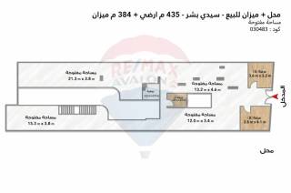 محل تجاري للبيع 435 متر ارضي زائد 384 متر ميزان السرايا