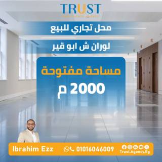 محل تجاري للبيع مساحة إجمالية 2000 متر لوران