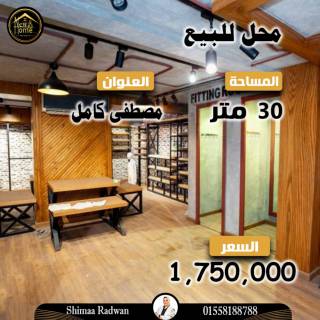 محل للبيع 30 متر مصطفى كامل بجوار بنك فيصل