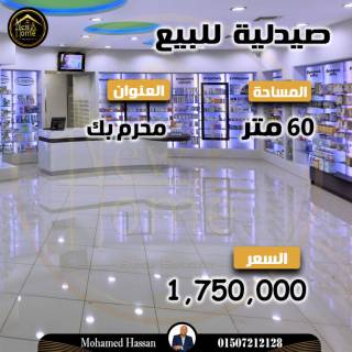 محل للبيع فى محرم بك