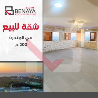 شقه للبيع 200 متر المنتزة