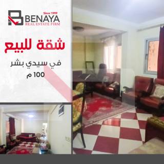 شقه للبيع 100 متر سيدى بشر شارع خالد بن الوليد
