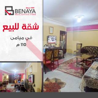 شقه للبيع 110 متر ميامي متفرع من اسكندر ابراهيم