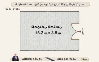 محل للإيجار 119 متر نيو اليكس داون تاون محور التعمير