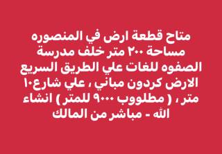 أرض واجهة مميزة للبيع جانبى من عبد السلام عارف 175 م