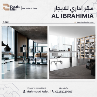 مقر إداري للإيجار 250 متر الإبراهيمية شارع طيبة