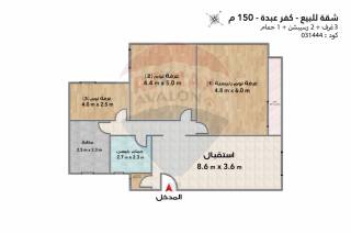 شقة للبيع 150 متر كفر عبده متفرع من ش معروف الرصافي