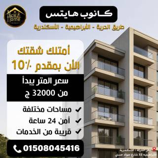 أمتلك الأن وحدة فى أميز موقع بالإبراهيمية