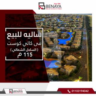 شاليه للبيع 65م رأس الحكمة Maven Cali Coast