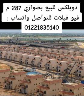 دوبلكس للبيع بصواري