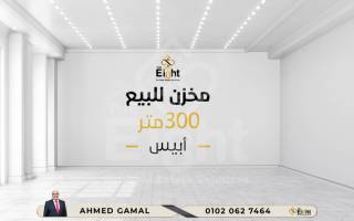 مخازن للايجار الاسكندرية 500 متر أبيس الطريق الدائرى