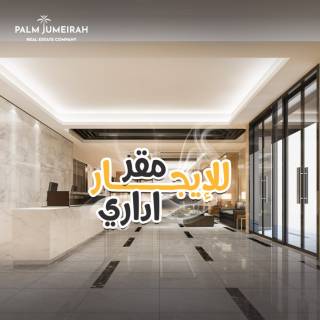 مقر ادارى للايجار 400م جليم على الترام مباشرة