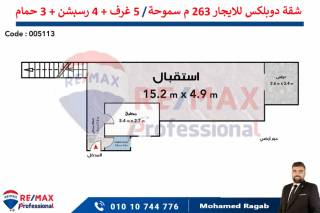 شقة دوبلكس للايجار 263 متر سموحة كومباوند جراند فيو