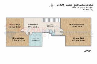 دوبلكس للبيع 300 متر زيزينيا أمام قصر المجوهرات
