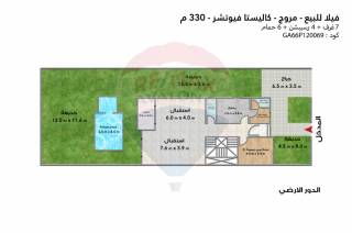 فيلا ستاند الون للبيع 330 متر مروج كاليستا فيوتشر