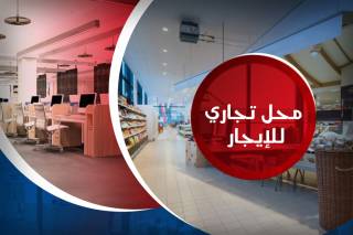 محل بموقع مميز ب لوران للايجار يصلح لجميع الاغراض