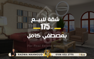 شقة للبيع 175 متر مصطفى كامل أمام كيروسيز مول