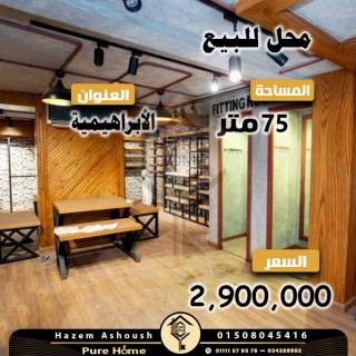 محل للبيع 405م الابراهيمية شارع بورسعيد