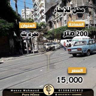 محل للايجار200 متر محرم بك